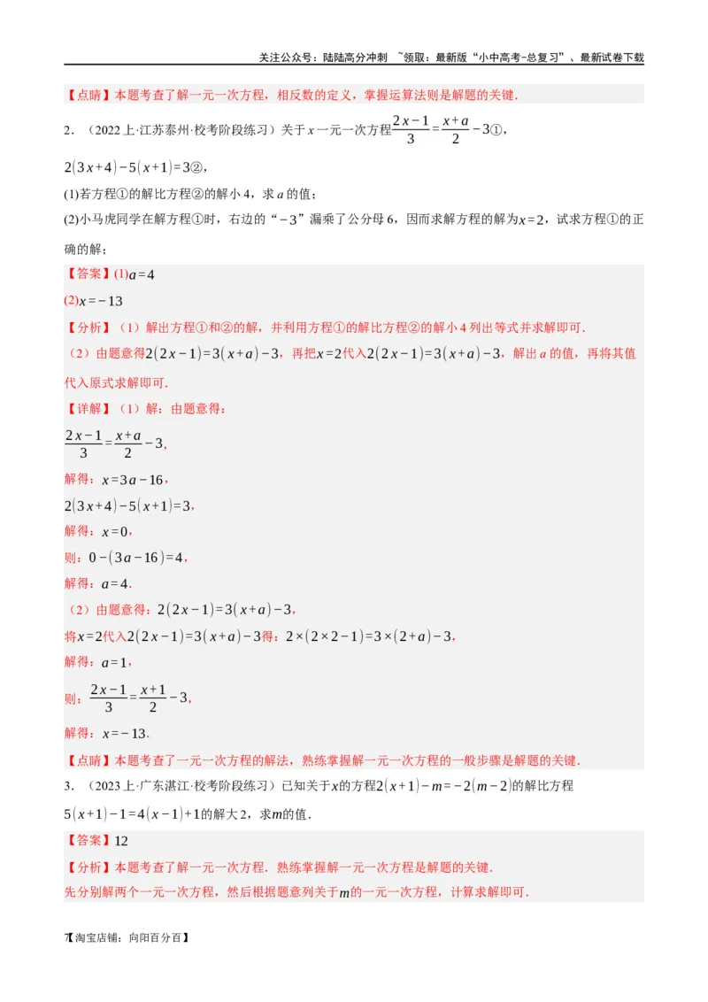 ❤重难点02与方程、不等式有关的参数问题（解析版）_02中考总复习（2026版更新中）_02-数学-中考总复习_2024年中考复习资料_一轮复习资料_重难点突破_解析版