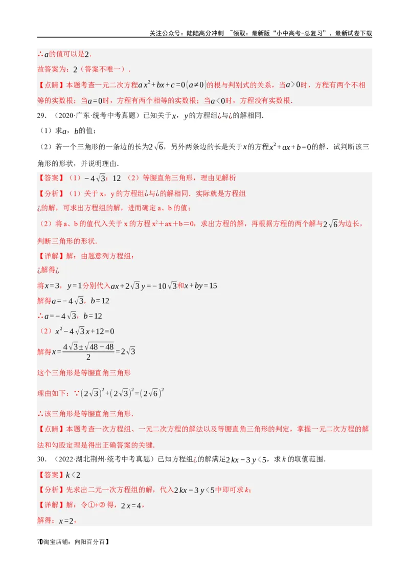 ❤重难点02与方程、不等式有关的参数问题（解析版）_02中考总复习（2026版更新中）_02-数学-中考总复习_2024年中考复习资料_一轮复习资料_重难点突破_解析版