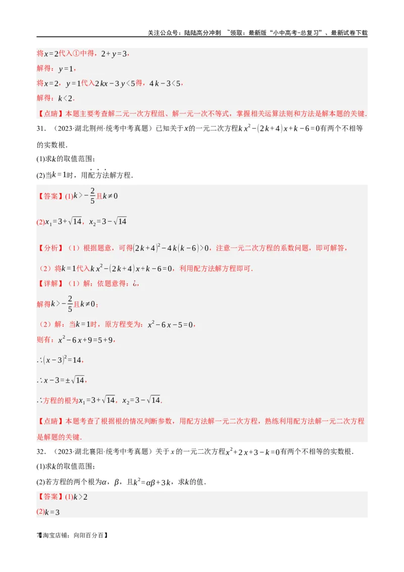 ❤重难点02与方程、不等式有关的参数问题（解析版）_02中考总复习（2026版更新中）_02-数学-中考总复习_2024年中考复习资料_一轮复习资料_重难点突破_解析版