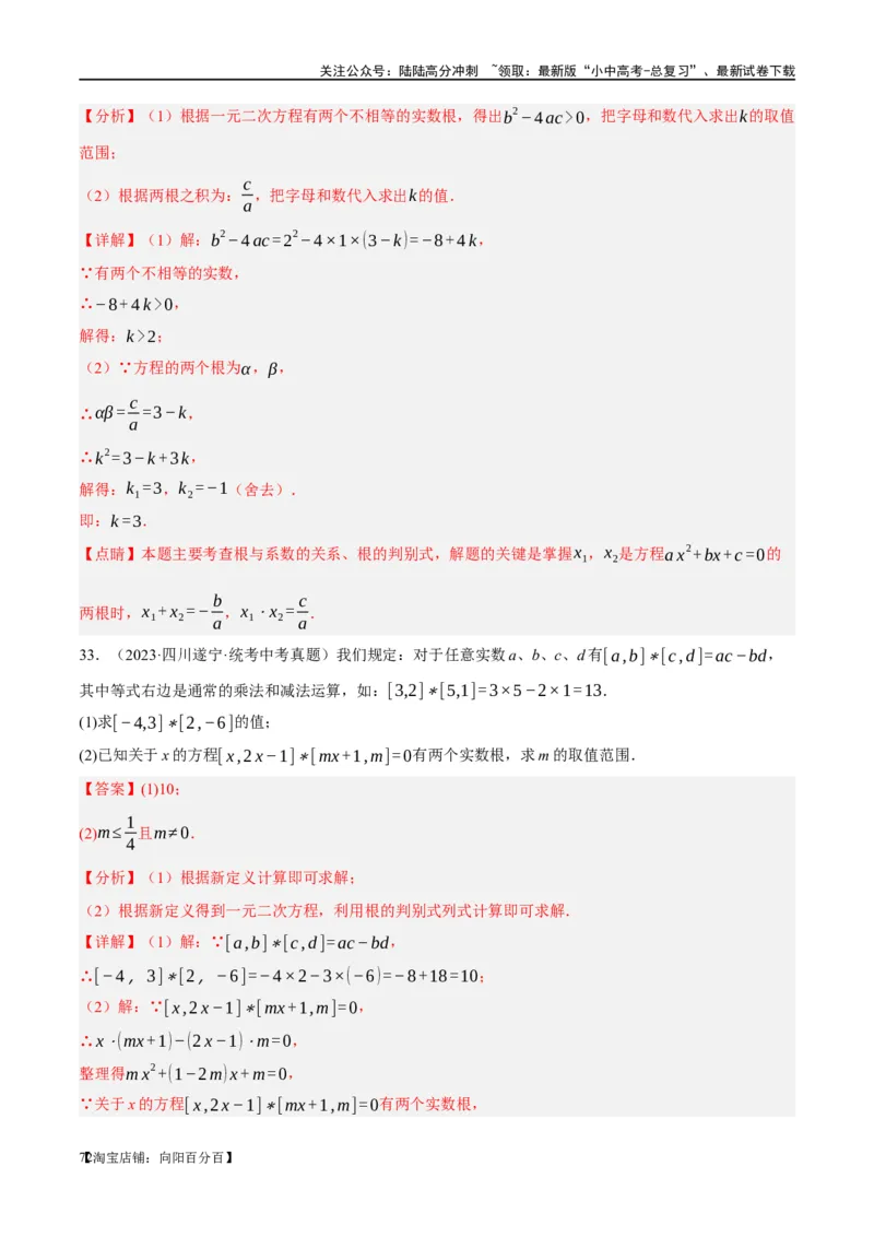 ❤重难点02与方程、不等式有关的参数问题（解析版）_02中考总复习（2026版更新中）_02-数学-中考总复习_2024年中考复习资料_一轮复习资料_重难点突破_解析版