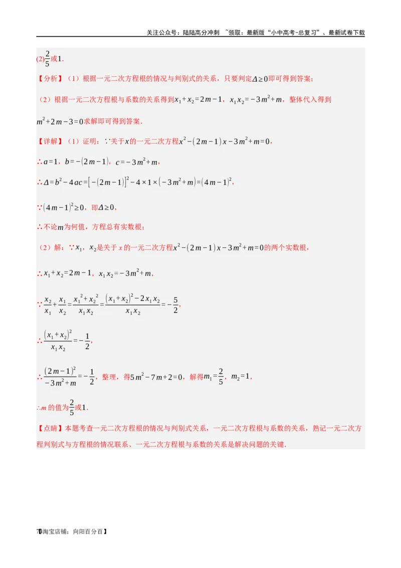 ❤重难点02与方程、不等式有关的参数问题（解析版）_02中考总复习（2026版更新中）_02-数学-中考总复习_2024年中考复习资料_一轮复习资料_重难点突破_解析版