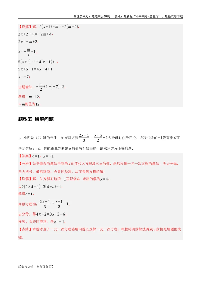 ❤重难点02与方程、不等式有关的参数问题（解析版）_02中考总复习（2026版更新中）_02-数学-中考总复习_2024年中考复习资料_一轮复习资料_重难点突破_解析版