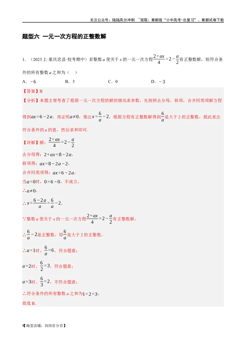 ❤重难点02与方程、不等式有关的参数问题（解析版）_02中考总复习（2026版更新中）_02-数学-中考总复习_2024年中考复习资料_一轮复习资料_重难点突破_解析版