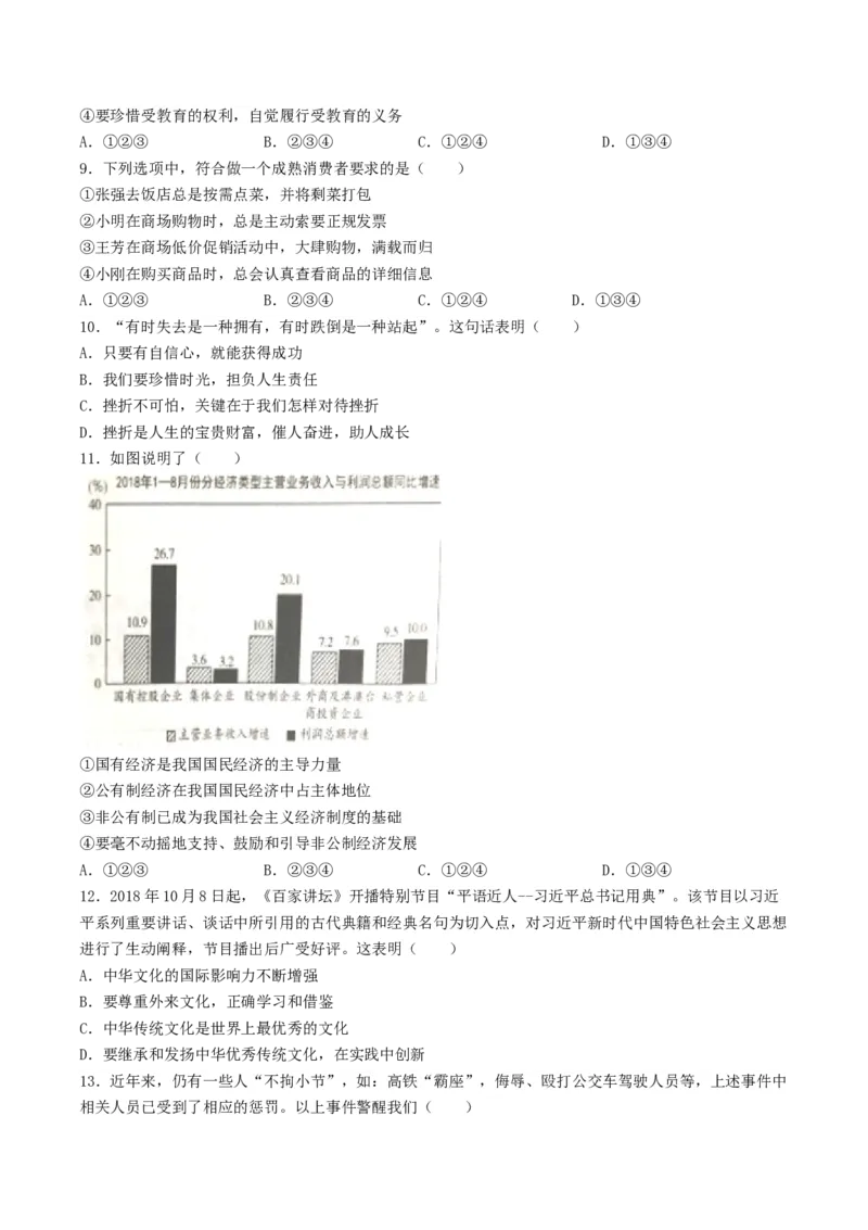 2019年江苏省泰州市中考思想品德试题及答案_江苏省中考_01江苏省13市中考历年真题2008-2025新_、中考全套_江苏省中考历年真题_江苏省中考道法2008-2024