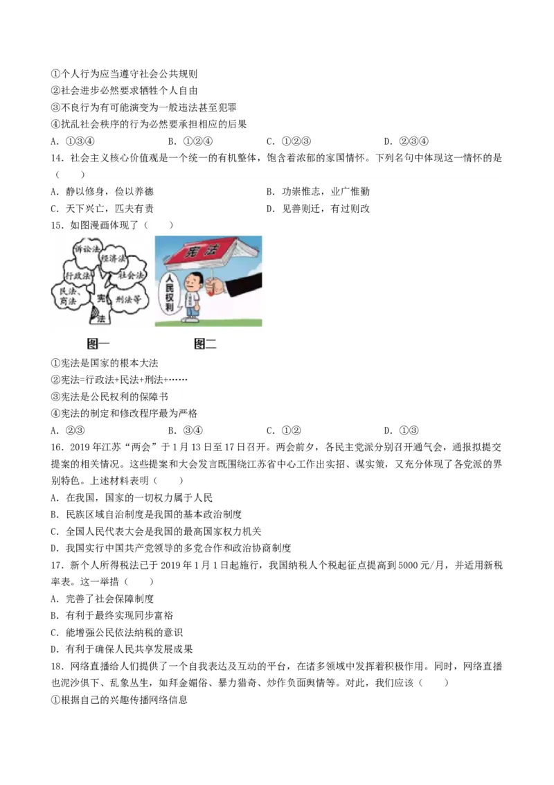 2019年江苏省泰州市中考思想品德试题及答案_江苏省中考_01江苏省13市中考历年真题2008-2025新_、中考全套_江苏省中考历年真题_江苏省中考道法2008-2024