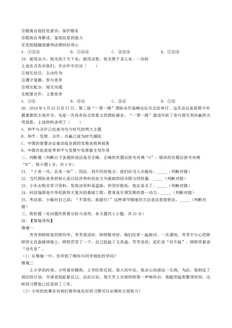 2019年江苏省泰州市中考思想品德试题及答案_江苏省中考_01江苏省13市中考历年真题2008-2025新_、中考全套_江苏省中考历年真题_江苏省中考道法2008-2024