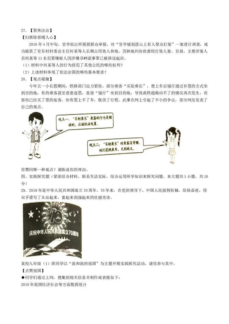 2019年江苏省泰州市中考思想品德试题及答案_江苏省中考_01江苏省13市中考历年真题2008-2025新_、中考全套_江苏省中考历年真题_江苏省中考道法2008-2024