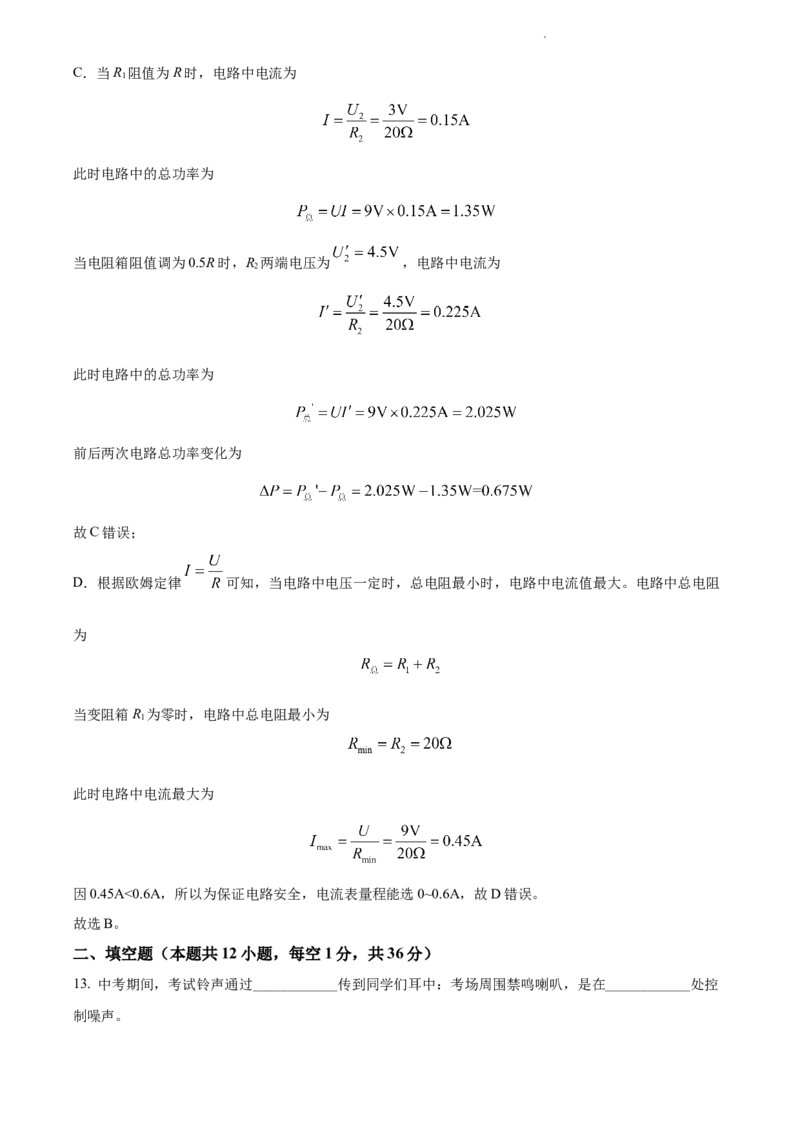 2022年江苏省无锡市中考物理试题（解析版）_江苏省中考_01江苏省13市中考历年真题2008-2025新_、中考全套_江苏省中考历年真题_江苏省中考物理2008-2024
