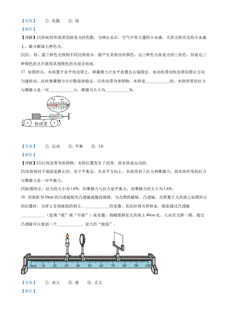 2022年江苏省无锡市中考物理试题（解析版）_江苏省中考_01江苏省13市中考历年真题2008-2025新_、中考全套_江苏省中考历年真题_江苏省中考物理2008-2024