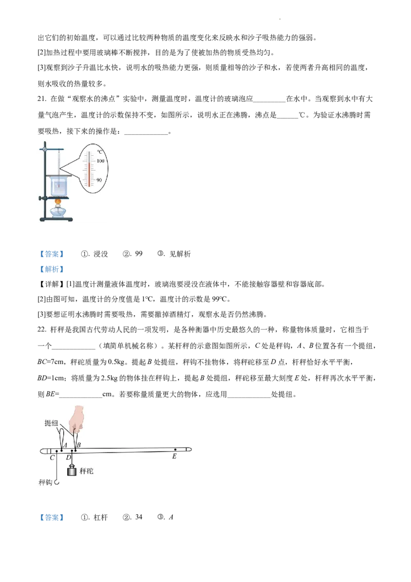 2022年江苏省无锡市中考物理试题（解析版）_江苏省中考_01江苏省13市中考历年真题2008-2025新_、中考全套_江苏省中考历年真题_江苏省中考物理2008-2024