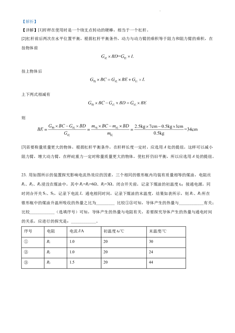 2022年江苏省无锡市中考物理试题（解析版）_江苏省中考_01江苏省13市中考历年真题2008-2025新_、中考全套_江苏省中考历年真题_江苏省中考物理2008-2024