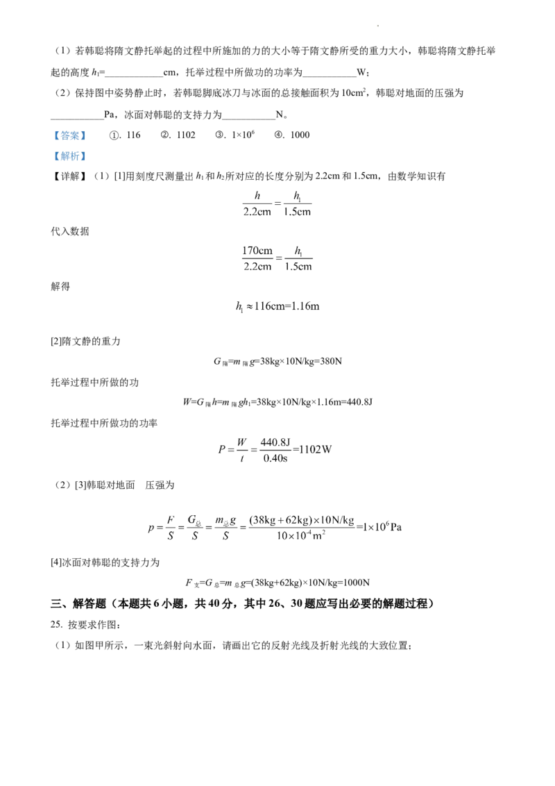 2022年江苏省无锡市中考物理试题（解析版）_江苏省中考_01江苏省13市中考历年真题2008-2025新_、中考全套_江苏省中考历年真题_江苏省中考物理2008-2024