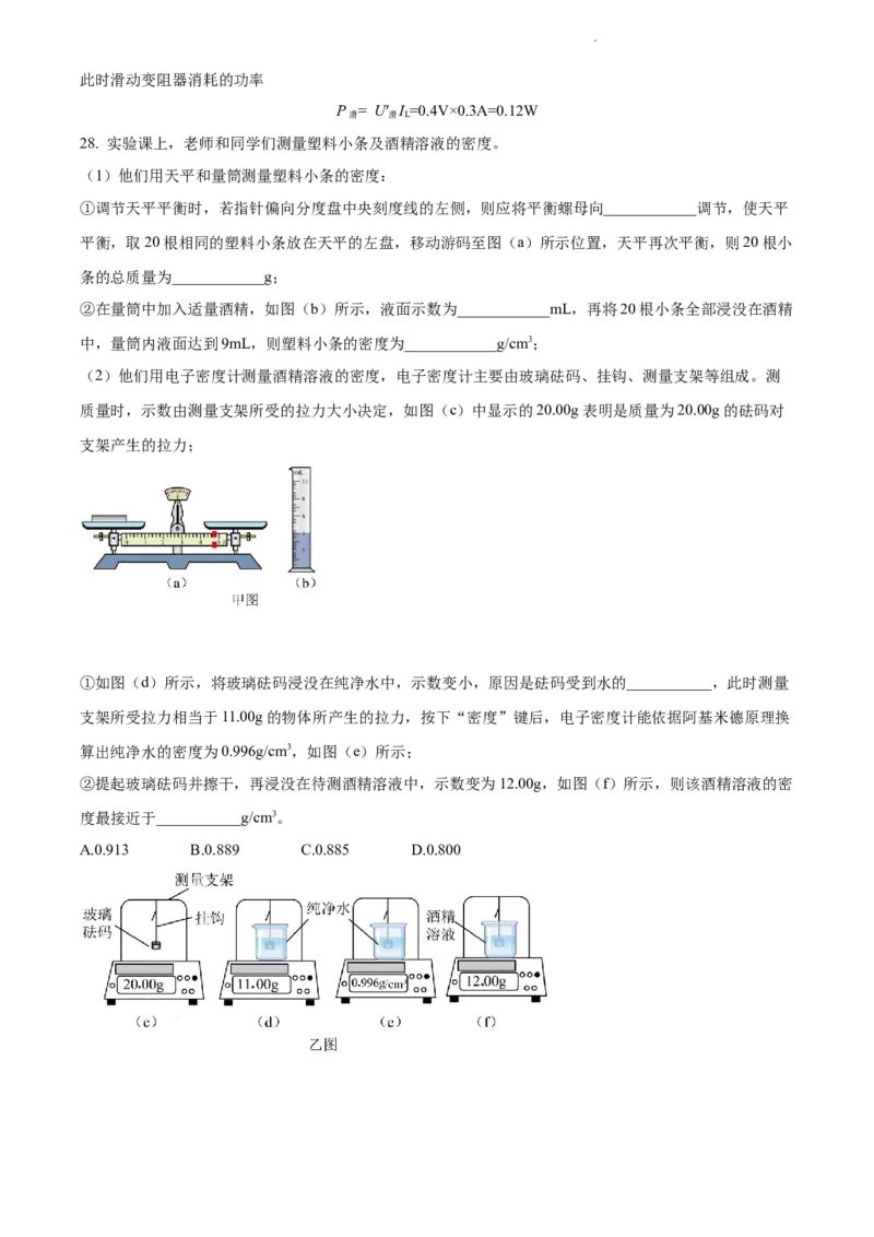 2022年江苏省无锡市中考物理试题（解析版）_江苏省中考_01江苏省13市中考历年真题2008-2025新_、中考全套_江苏省中考历年真题_江苏省中考物理2008-2024