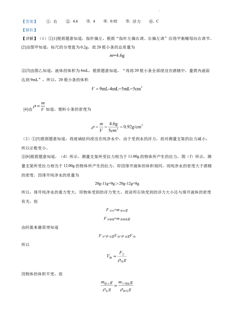 2022年江苏省无锡市中考物理试题（解析版）_江苏省中考_01江苏省13市中考历年真题2008-2025新_、中考全套_江苏省中考历年真题_江苏省中考物理2008-2024