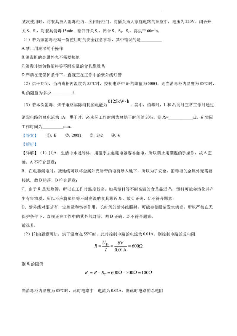 2022年江苏省无锡市中考物理试题（解析版）_江苏省中考_01江苏省13市中考历年真题2008-2025新_、中考全套_江苏省中考历年真题_江苏省中考物理2008-2024