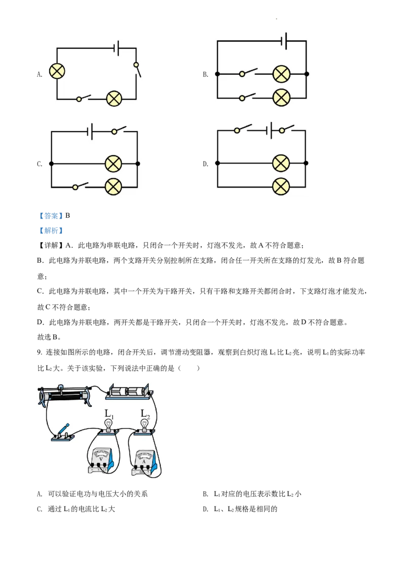 2022年江苏省无锡市中考物理试题（解析版）_江苏省中考_01江苏省13市中考历年真题2008-2025新_、中考全套_江苏省中考历年真题_江苏省中考物理2008-2024