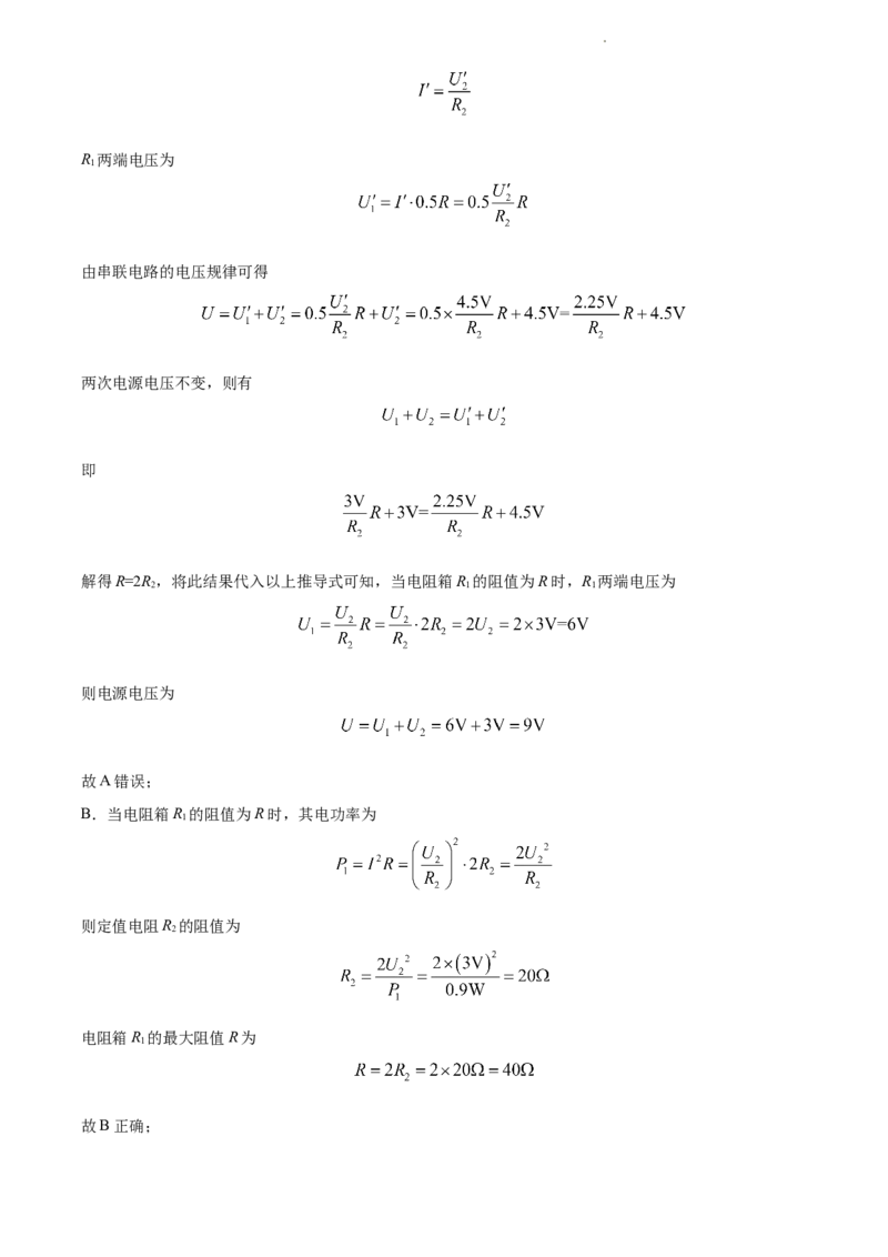 2022年江苏省无锡市中考物理试题（解析版）_江苏省中考_01江苏省13市中考历年真题2008-2025新_、中考全套_江苏省中考历年真题_江苏省中考物理2008-2024