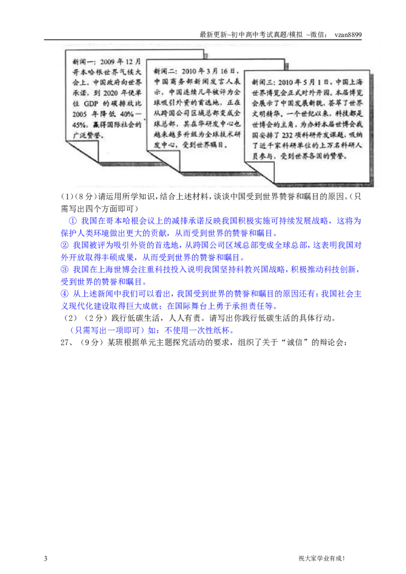 2010年江苏省南京市中考政治试题及答案_江苏省中考_江苏省中考历年真题_南京中考历年真题_07南京中考政治道法（2008年-22年）_真题
