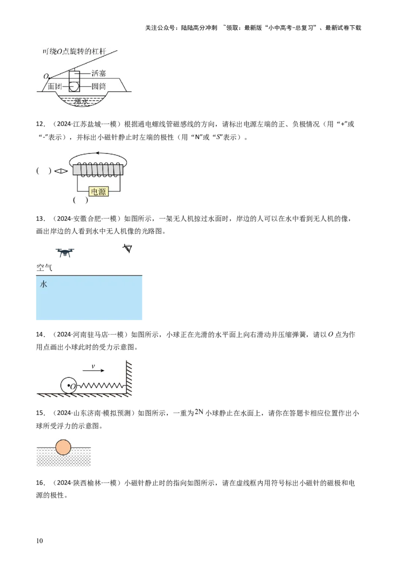专题01作图题-备战2024年中考物理抢分秘籍（全国通用）（原卷版）_02中考总复习（2026版更新中）_04-物理-中考总复习_2024年中考复习资料_三轮复习_第二部分考前解题秘籍