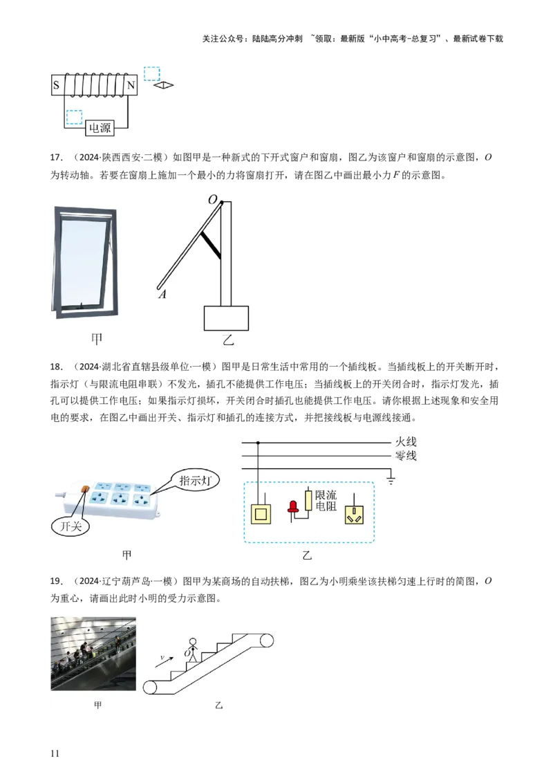 专题01作图题-备战2024年中考物理抢分秘籍（全国通用）（原卷版）_02中考总复习（2026版更新中）_04-物理-中考总复习_2024年中考复习资料_三轮复习_第二部分考前解题秘籍