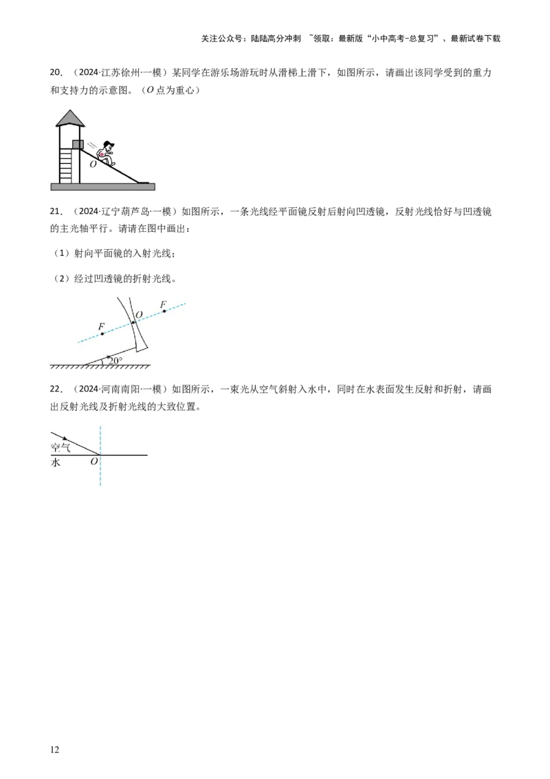 专题01作图题-备战2024年中考物理抢分秘籍（全国通用）（原卷版）_02中考总复习（2026版更新中）_04-物理-中考总复习_2024年中考复习资料_三轮复习_第二部分考前解题秘籍