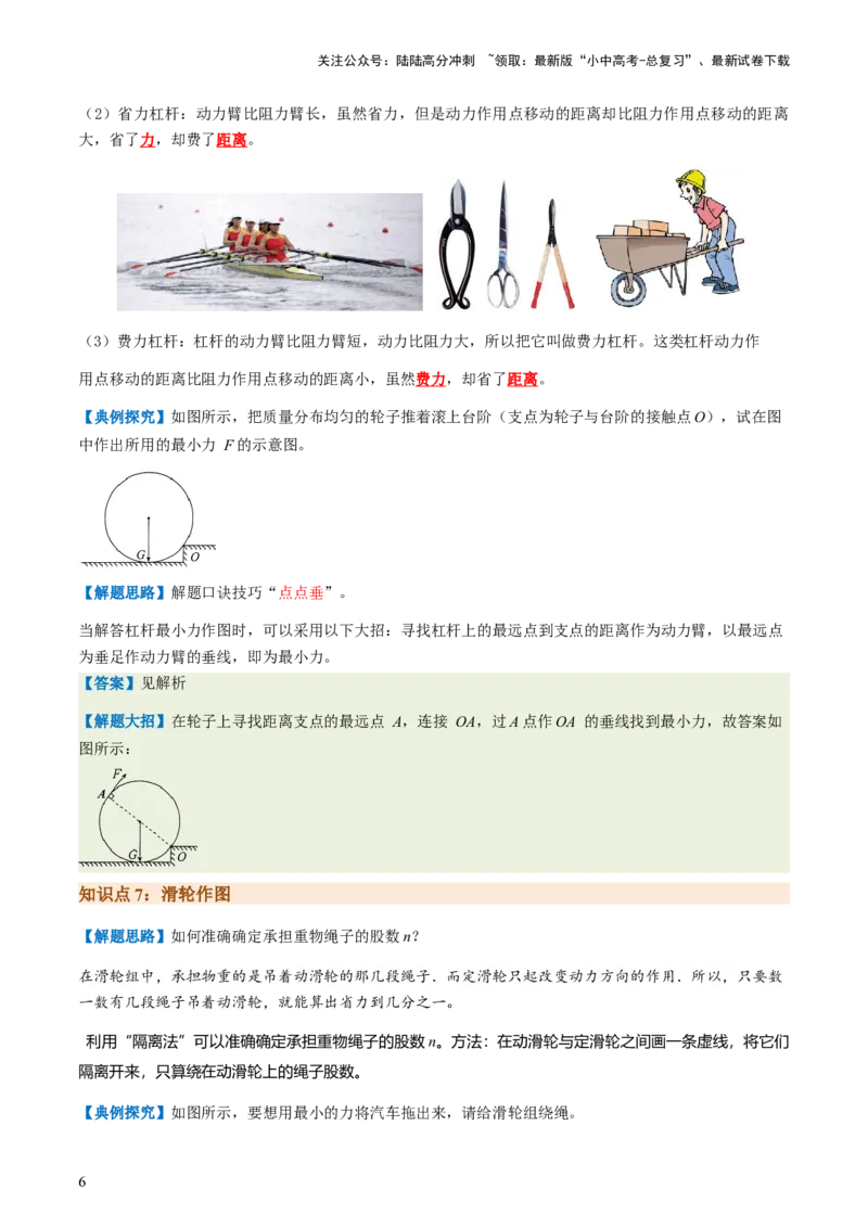 专题01作图题-备战2024年中考物理抢分秘籍（全国通用）（原卷版）_02中考总复习（2026版更新中）_04-物理-中考总复习_2024年中考复习资料_三轮复习_第二部分考前解题秘籍