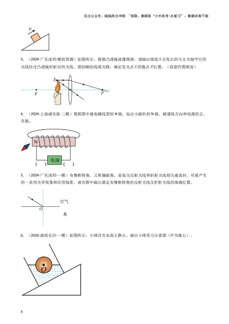 专题01作图题-备战2024年中考物理抢分秘籍（全国通用）（原卷版）_02中考总复习（2026版更新中）_04-物理-中考总复习_2024年中考复习资料_三轮复习_第二部分考前解题秘籍