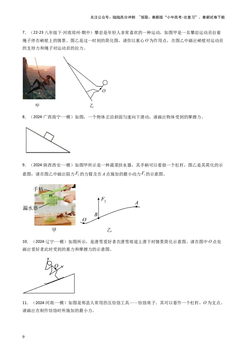 专题01作图题-备战2024年中考物理抢分秘籍（全国通用）（原卷版）_02中考总复习（2026版更新中）_04-物理-中考总复习_2024年中考复习资料_三轮复习_第二部分考前解题秘籍