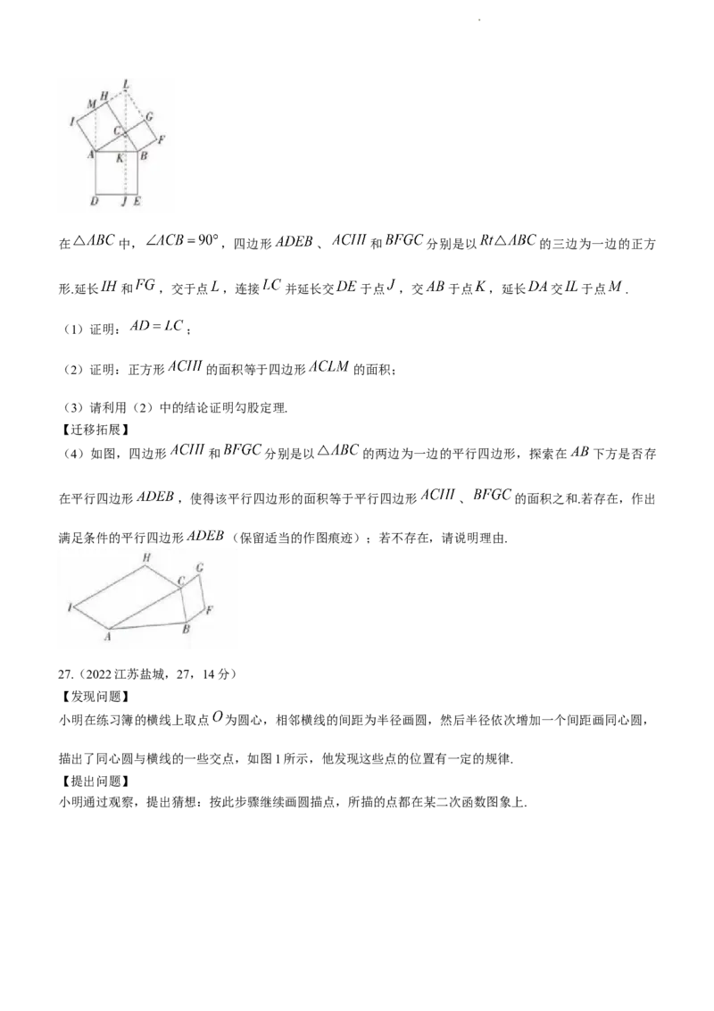 2022年江苏省盐城市中考数学真题_江苏省中考_江苏省中考历年真题_江苏省中考数学2008-2024_江苏省盐城市中考数学（2008-2024年）真题卷