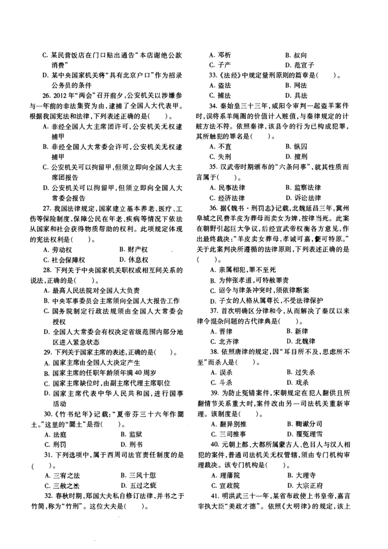 2013年法硕(非法学)综合真题_法硕非法学真题（2005-2025）_1.真题及解析(2005-2025)_498法律综合（非法学）_2.498法硕（非法学）综合课真题及解析（2010-2023）