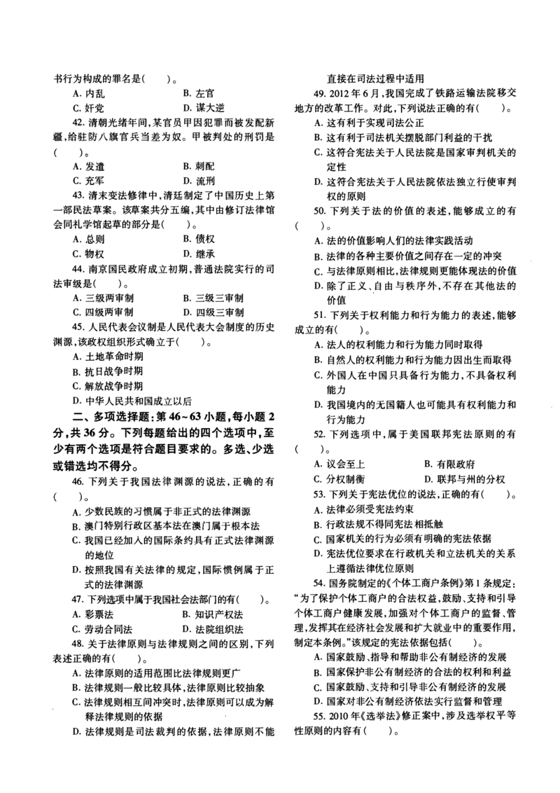 2013年法硕(非法学)综合真题_法硕非法学真题（2005-2025）_1.真题及解析(2005-2025)_498法律综合（非法学）_2.498法硕（非法学）综合课真题及解析（2010-2023）