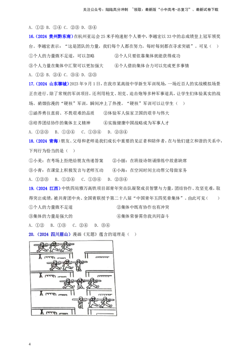 七下第三单元&nbsp;在集体中成长（学生版）_02中考总复习（2026版更新中）_07-道法-中考总复习_2025中考复习资料_中考道德与法治真题分类汇编（单元汇编）