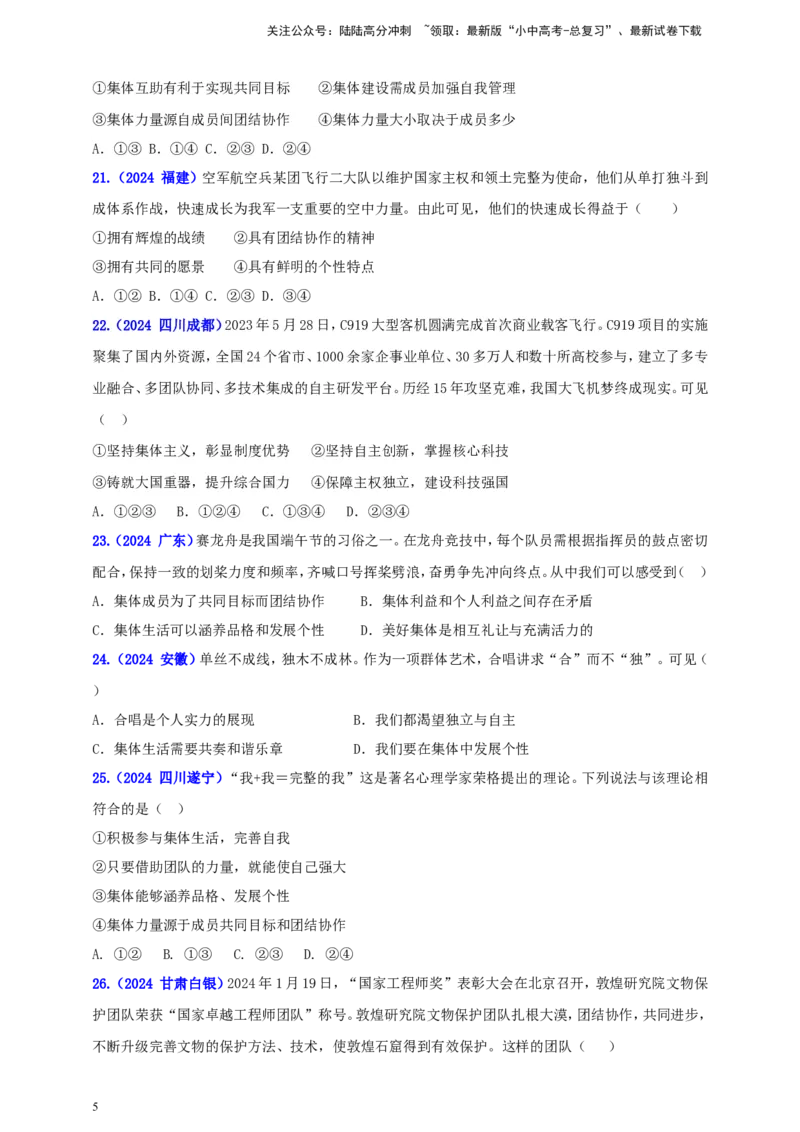 七下第三单元&nbsp;在集体中成长（学生版）_02中考总复习（2026版更新中）_07-道法-中考总复习_2025中考复习资料_中考道德与法治真题分类汇编（单元汇编）