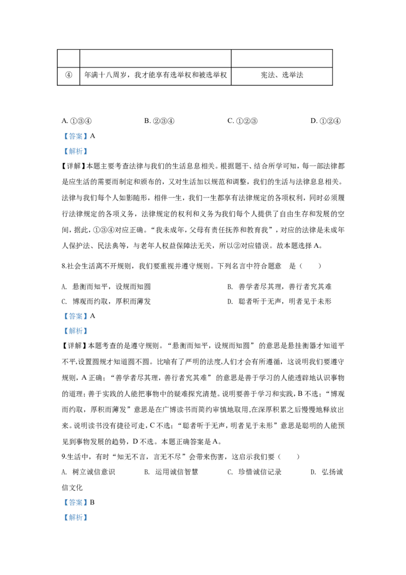 2020年江苏省泰州市中考思想品德试题及答案_江苏省中考_01江苏省13市中考历年真题2008-2025新_、中考全套_江苏省中考历年真题_江苏省中考道法2008-2024