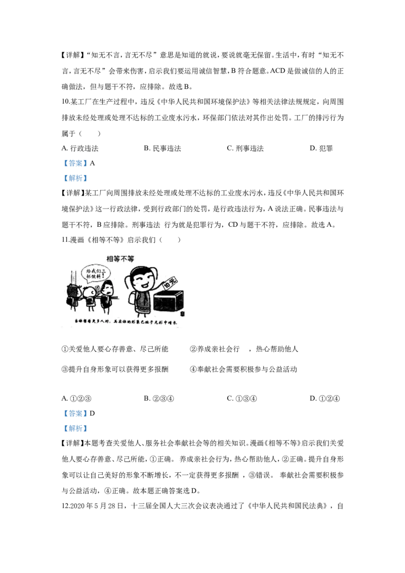 2020年江苏省泰州市中考思想品德试题及答案_江苏省中考_01江苏省13市中考历年真题2008-2025新_、中考全套_江苏省中考历年真题_江苏省中考道法2008-2024