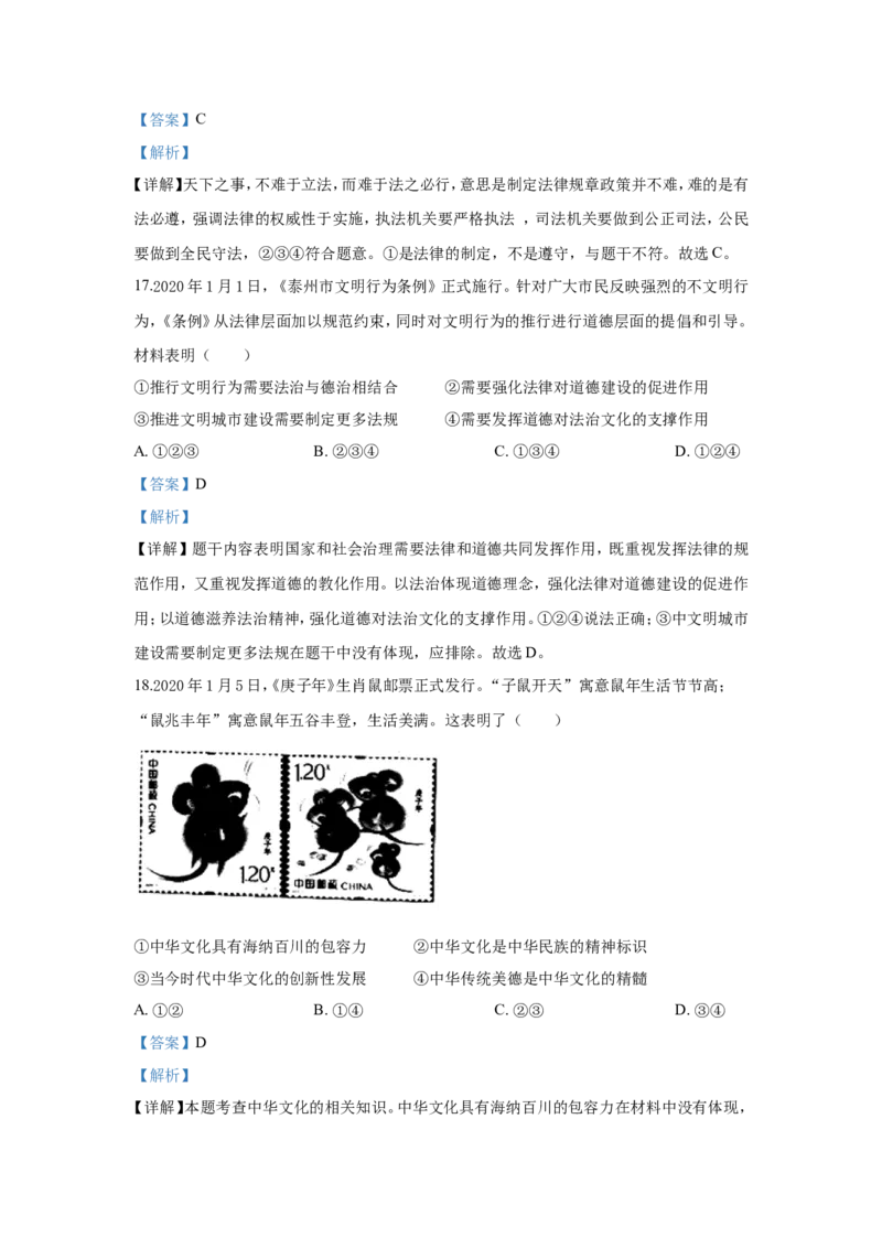 2020年江苏省泰州市中考思想品德试题及答案_江苏省中考_01江苏省13市中考历年真题2008-2025新_、中考全套_江苏省中考历年真题_江苏省中考道法2008-2024