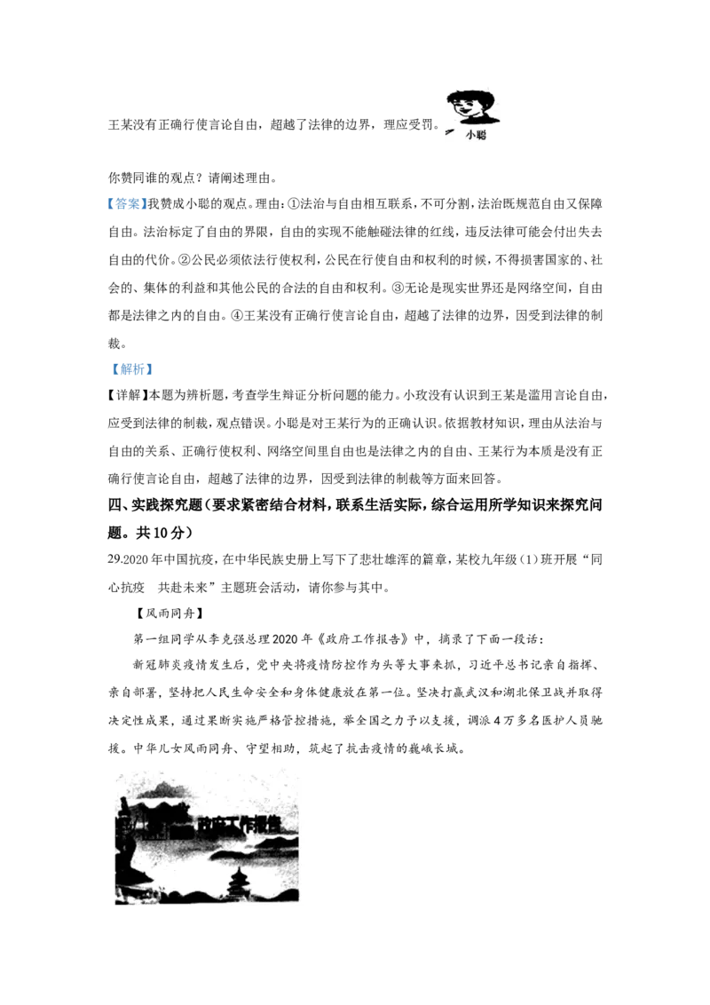2020年江苏省泰州市中考思想品德试题及答案_江苏省中考_01江苏省13市中考历年真题2008-2025新_、中考全套_江苏省中考历年真题_江苏省中考道法2008-2024