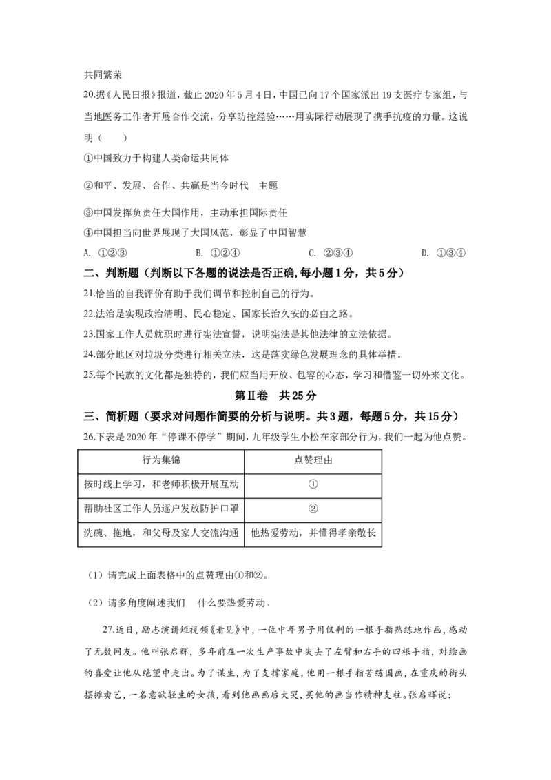 2020年江苏省泰州市中考思想品德试题及答案_江苏省中考_01江苏省13市中考历年真题2008-2025新_、中考全套_江苏省中考历年真题_江苏省中考道法2008-2024