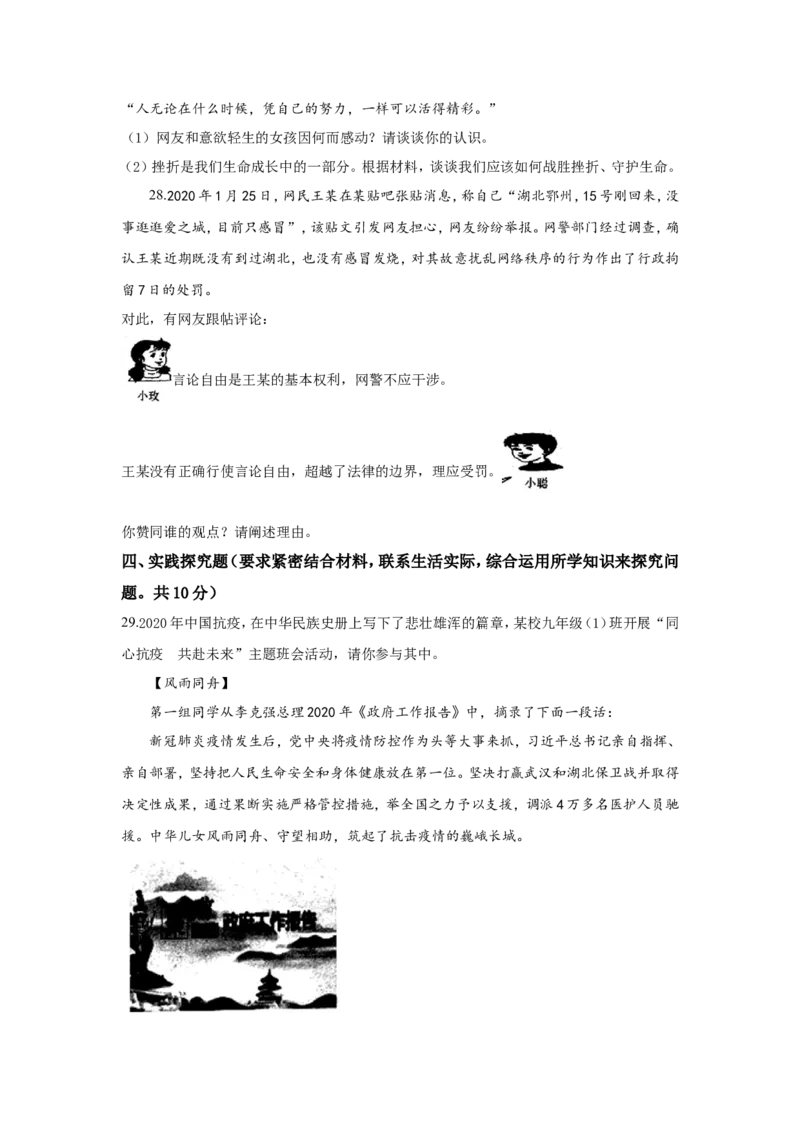 2020年江苏省泰州市中考思想品德试题及答案_江苏省中考_01江苏省13市中考历年真题2008-2025新_、中考全套_江苏省中考历年真题_江苏省中考道法2008-2024