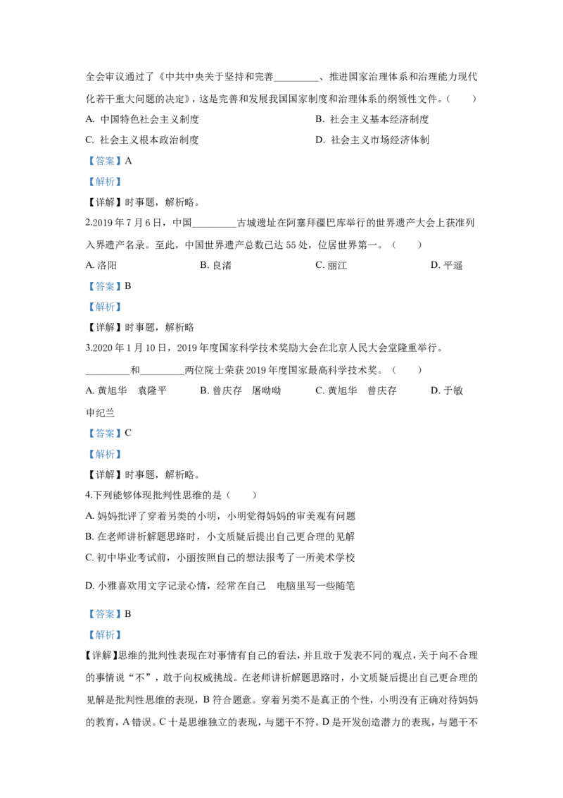 2020年江苏省泰州市中考思想品德试题及答案_江苏省中考_01江苏省13市中考历年真题2008-2025新_、中考全套_江苏省中考历年真题_江苏省中考道法2008-2024
