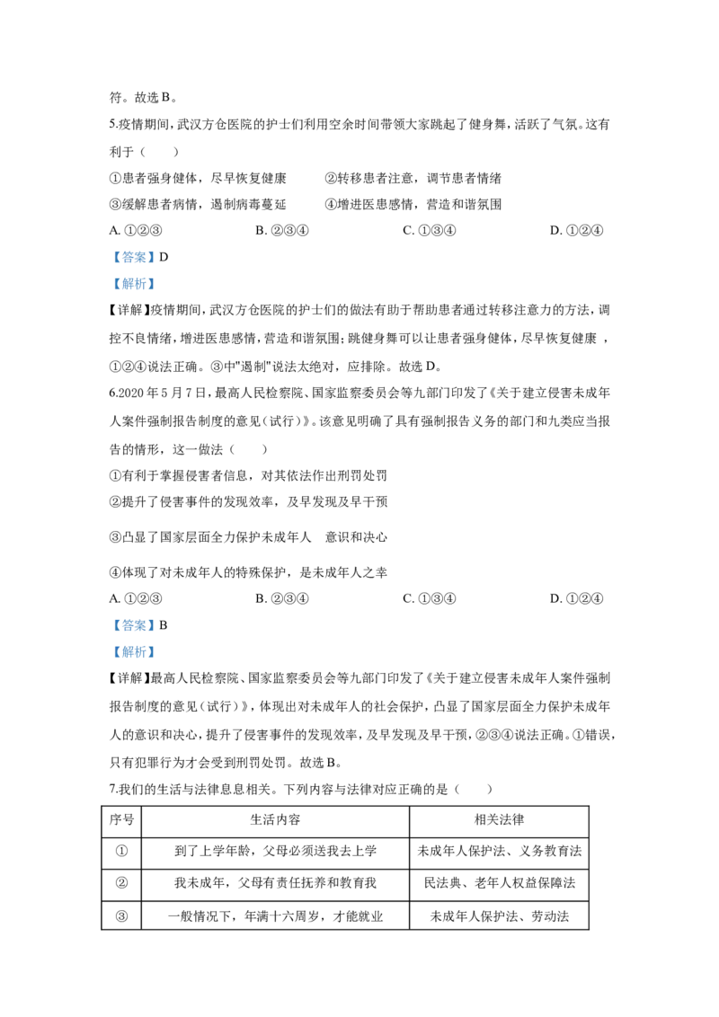 2020年江苏省泰州市中考思想品德试题及答案_江苏省中考_01江苏省13市中考历年真题2008-2025新_、中考全套_江苏省中考历年真题_江苏省中考道法2008-2024