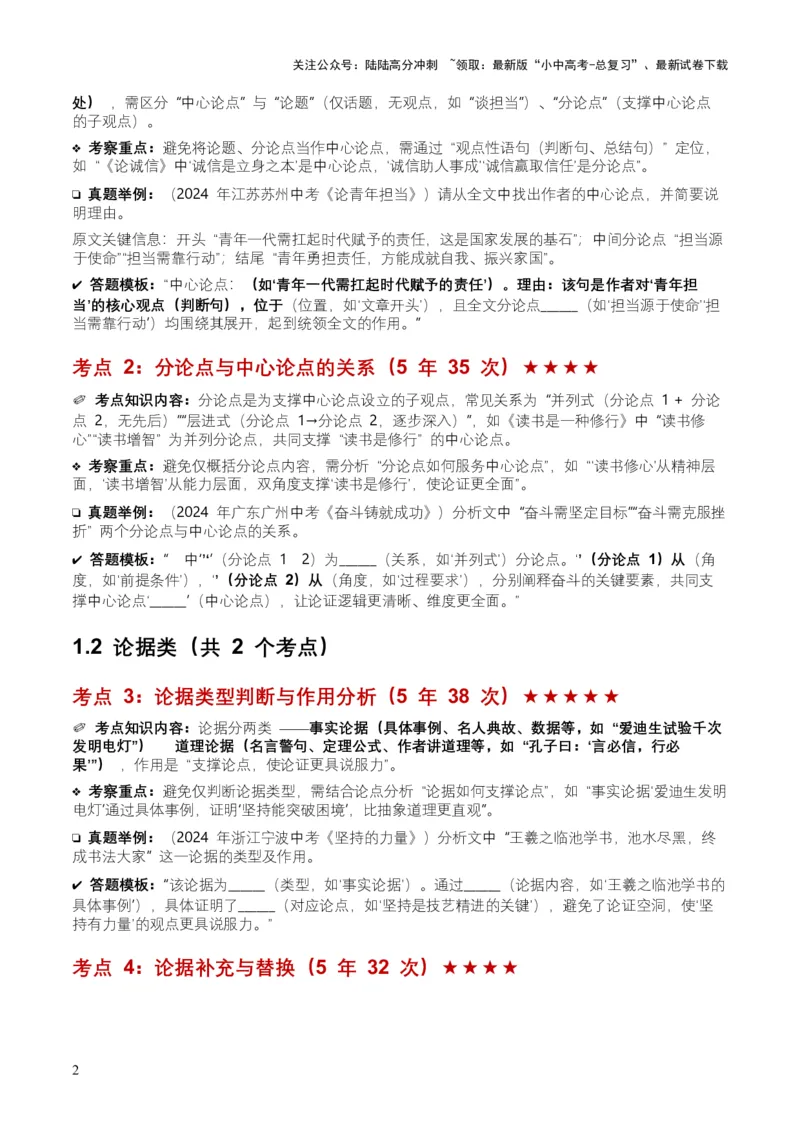[54511134]近5年全国各地中考语文议论文知识概述8个高频考点+7个高频易错点_02中考总复习（2026版更新中）_01-语文-中考总复习_2026年中考复习（更新中）_2026年全国中考语文一轮复习讲义