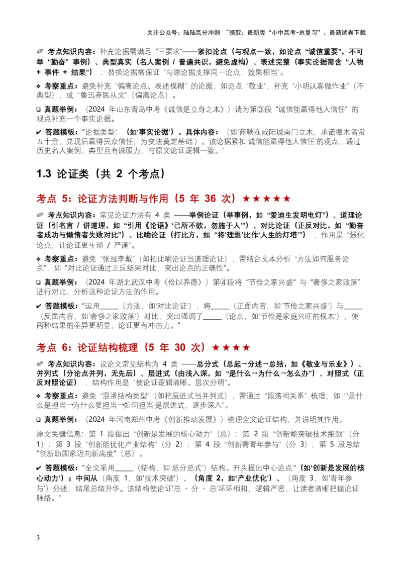 [54511134]近5年全国各地中考语文议论文知识概述8个高频考点+7个高频易错点_02中考总复习（2026版更新中）_01-语文-中考总复习_2026年中考复习（更新中）_2026年全国中考语文一轮复习讲义