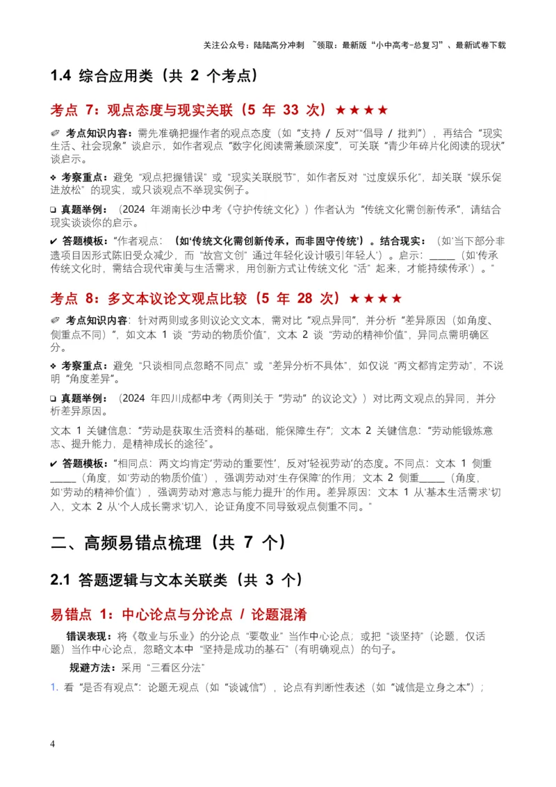 [54511134]近5年全国各地中考语文议论文知识概述8个高频考点+7个高频易错点_02中考总复习（2026版更新中）_01-语文-中考总复习_2026年中考复习（更新中）_2026年全国中考语文一轮复习讲义