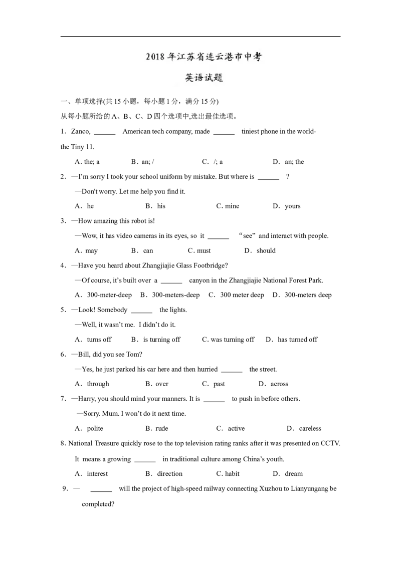 2018年江苏省连云港市中考英语试题及答案_江苏省中考_01江苏省13市中考历年真题2008-2025新_、中考全套_江苏省中考历年真题_江苏省中考英语2008-2024