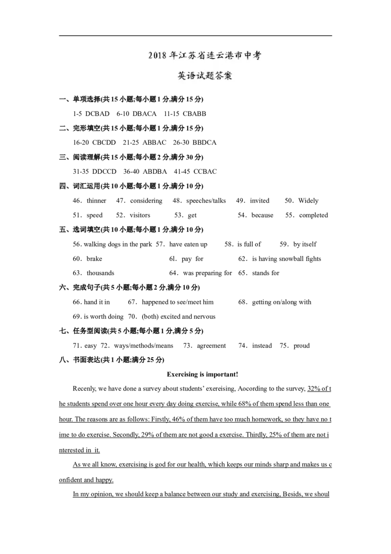 2018年江苏省连云港市中考英语试题及答案_江苏省中考_01江苏省13市中考历年真题2008-2025新_、中考全套_江苏省中考历年真题_江苏省中考英语2008-2024