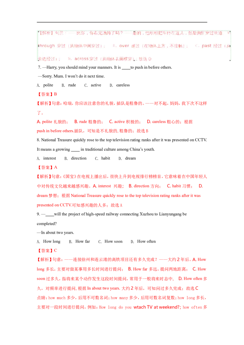 2018年江苏省连云港市中考英语试题及答案_江苏省中考_01江苏省13市中考历年真题2008-2025新_、中考全套_江苏省中考历年真题_江苏省中考英语2008-2024