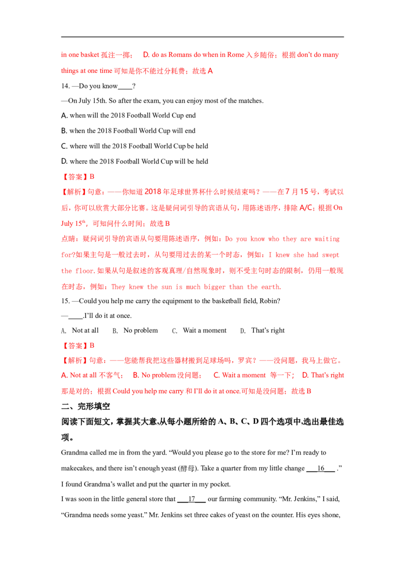 2018年江苏省连云港市中考英语试题及答案_江苏省中考_01江苏省13市中考历年真题2008-2025新_、中考全套_江苏省中考历年真题_江苏省中考英语2008-2024