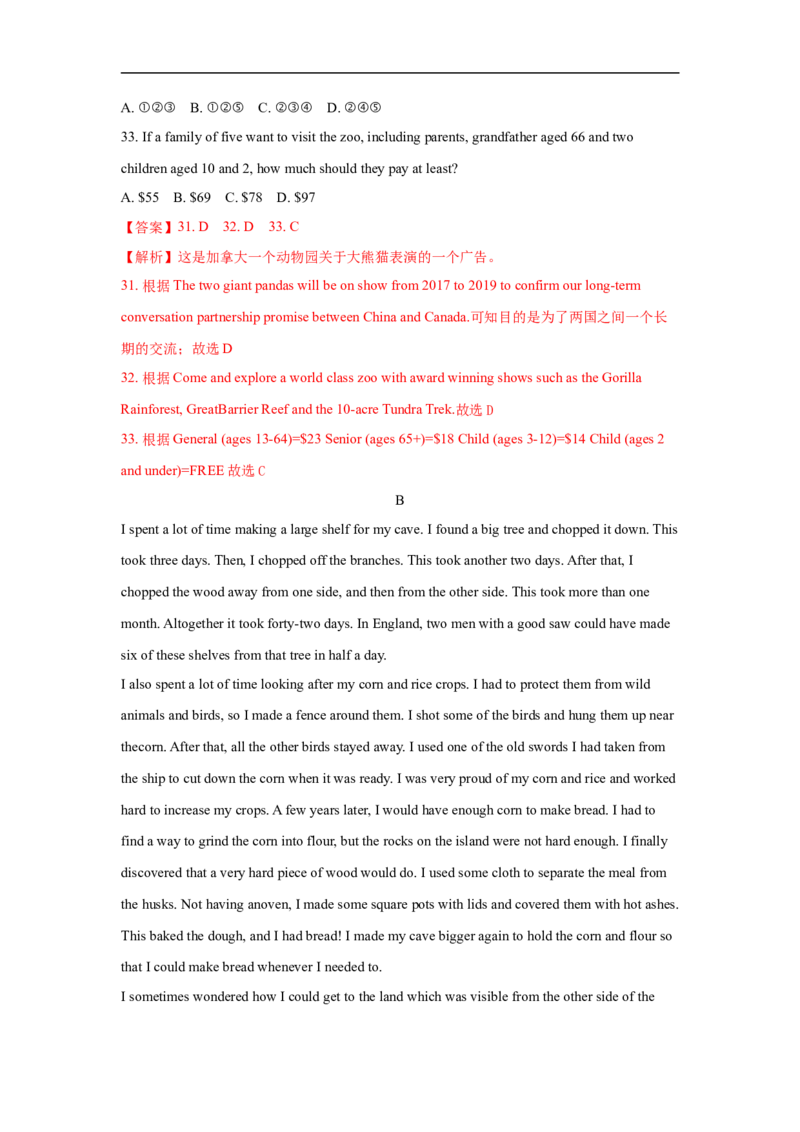 2018年江苏省连云港市中考英语试题及答案_江苏省中考_01江苏省13市中考历年真题2008-2025新_、中考全套_江苏省中考历年真题_江苏省中考英语2008-2024
