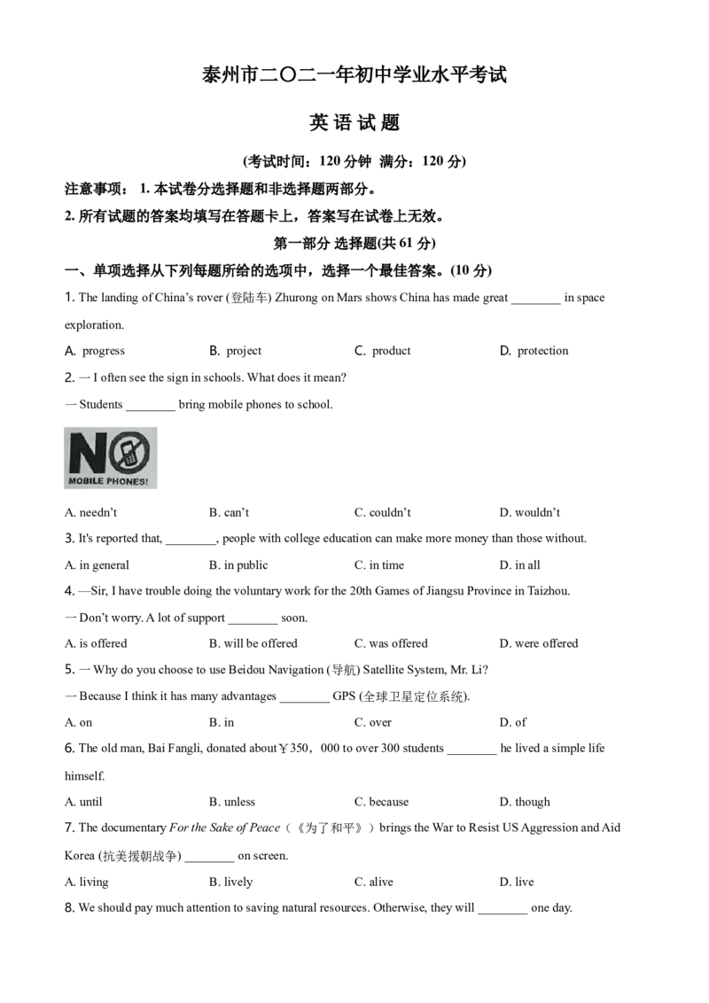 2021年江苏省泰州市中考英语试卷及答案_江苏省中考_01江苏省13市中考历年真题2008-2025新_、中考全套_江苏省中考历年真题_江苏省中考英语2008-2024